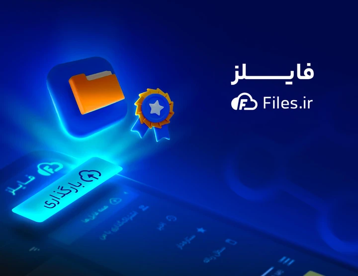 ذخیره سازی امن و سریع