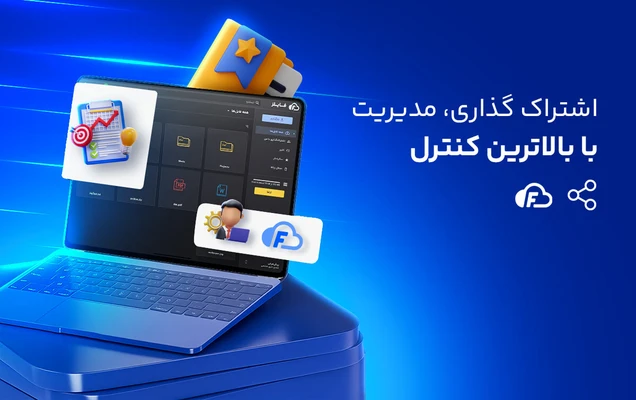 مدیریت تیم مدیریت تیم و اشتراک فایل در فضای کاری